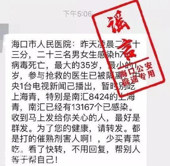 网传“吃香蕉、西瓜、青菜、鱼感染h7n9病毒死亡”系老谣言-3.jpg