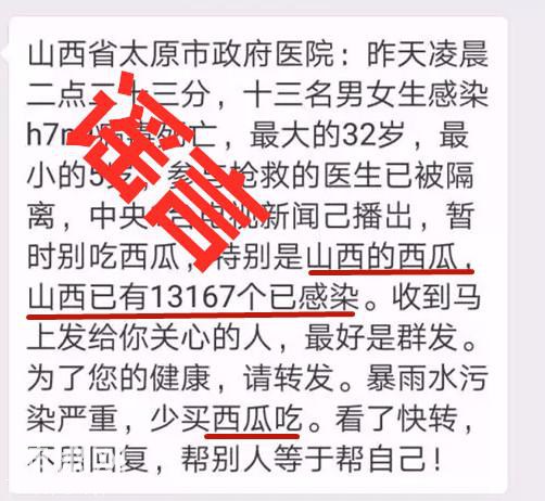 网传“吃香蕉、西瓜、青菜、鱼感染h7n9病毒死亡”系老谣言-4.jpg