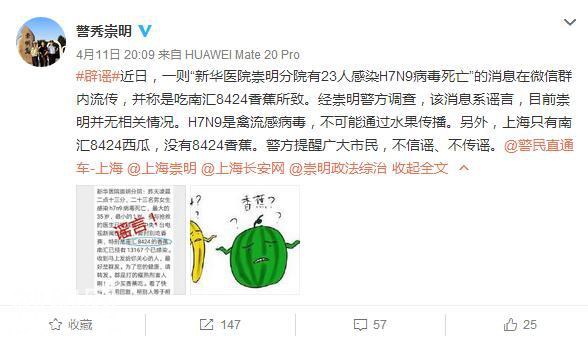 23人吃南汇8424香蕉染H7N9病毒死亡？上海警方辟谣-1.jpg