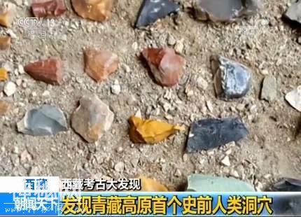 西藏考古大发现：发现青藏高原首个史前人类洞穴-1.jpg