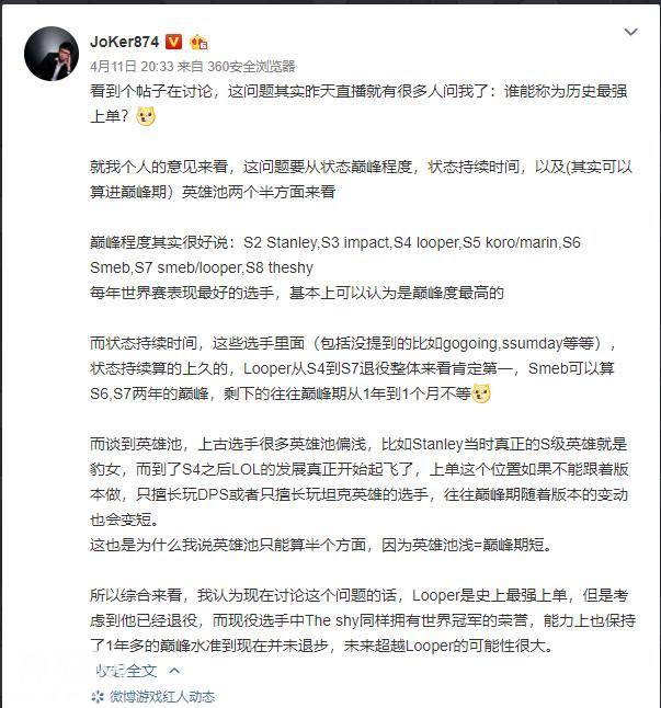 Joker评选Looper历史第一上单？网友：你敢评历史第一AD吗？-1.jpg
