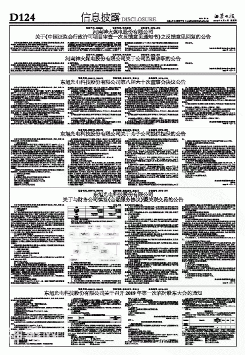 东旭光电科技股份有限公司关于为子公司提供担保的公告-1.jpg