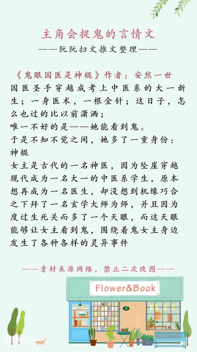 主角可以捉鬼的灵异言情，就算恐怖，我也要到处散狗粮!-7.jpg