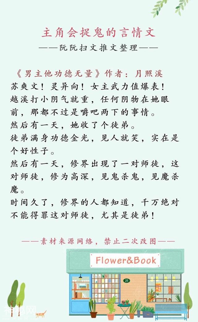 主角可以捉鬼的灵异言情，就算恐怖，我也要到处散狗粮!-4.jpg