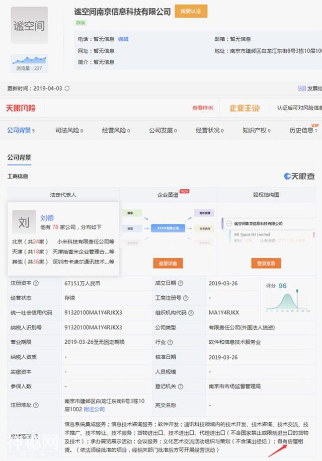 年轻人的第一套租房？小米疑似进入租房行业-1.jpg