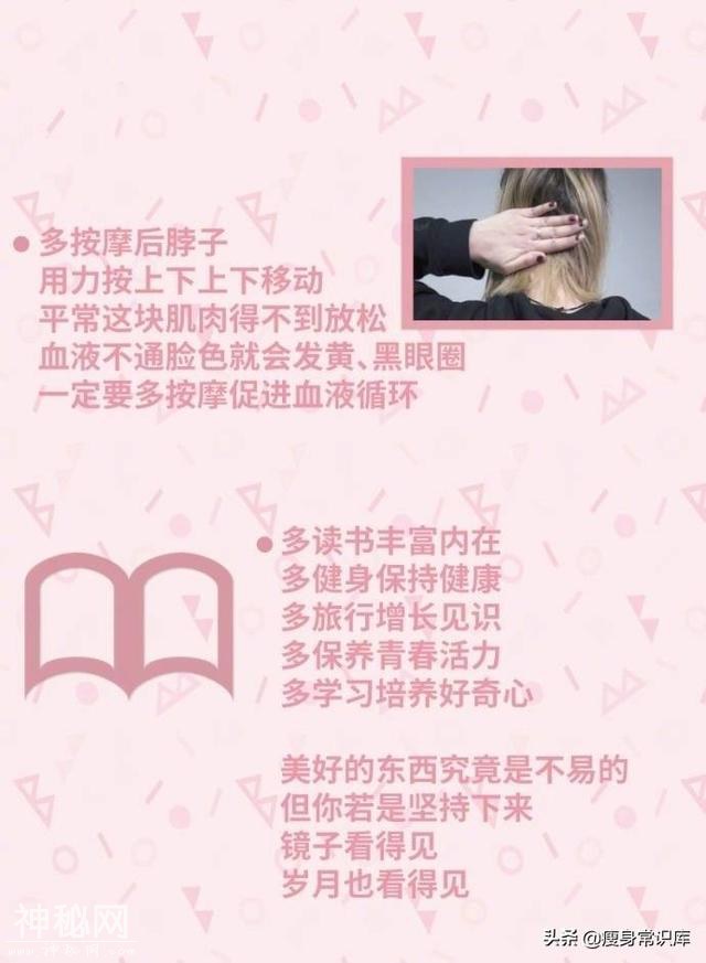 这些健康养生习惯长期坚持下来可以让女性变美?！收啦！-8.jpg