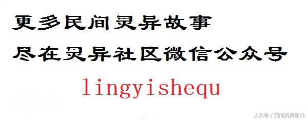 我来讲几个民间真实鬼故事（十四）-2.jpg