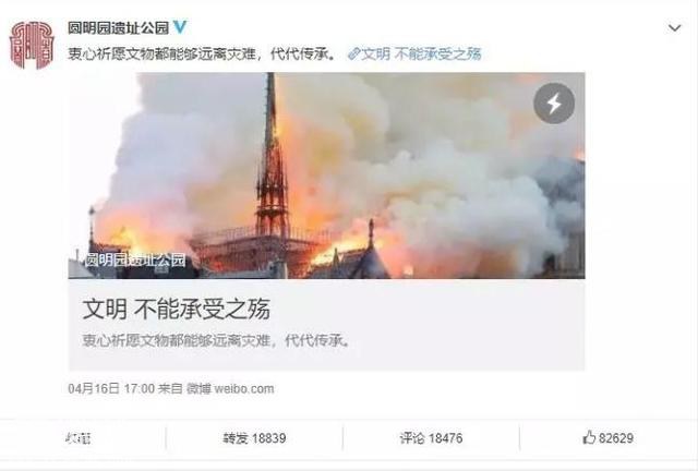 圆明园vs圣母院：与其在键盘上宣泄，不如了解背后历史-1.jpg