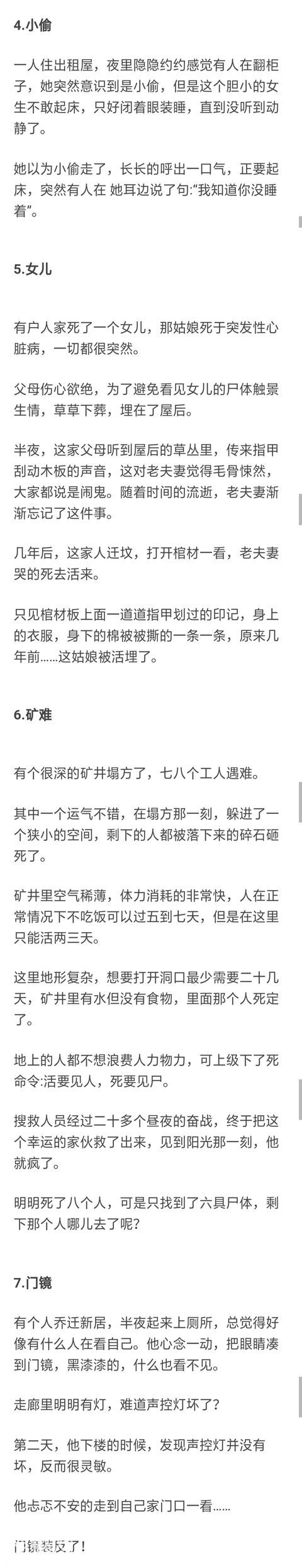 几个短篇鬼故事，胆小勿进！-2.jpg