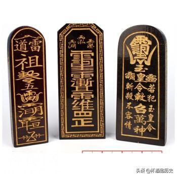 道教三大至尊瑰宝：讳字、法印、令牌-7.jpg