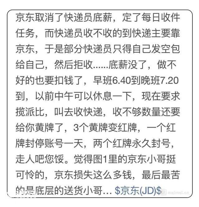 所有企业都在裁员，为什么只有京东惹了众怒？-3.jpg