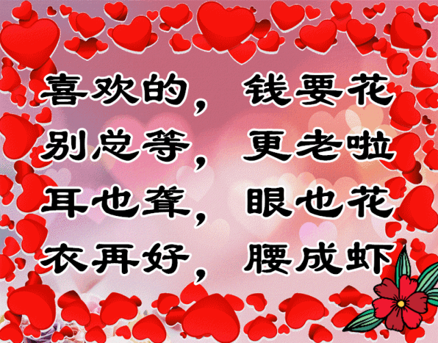 一位乐天派老人写的健康养生三字经，幽默有才，也给老友乐一乐-7.jpg