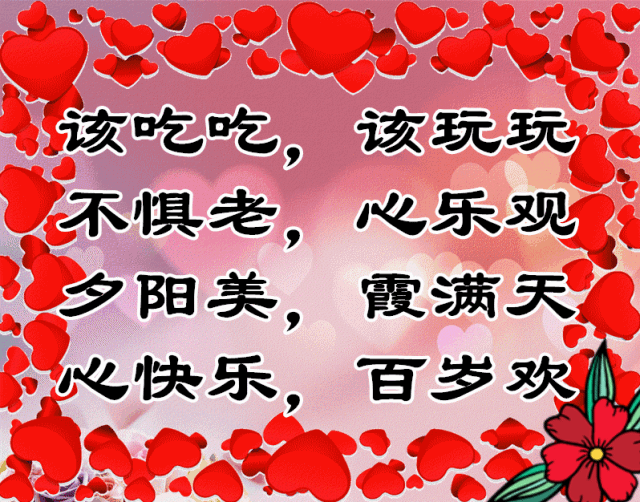一位乐天派老人写的健康养生三字经，幽默有才，也给老友乐一乐-19.jpg