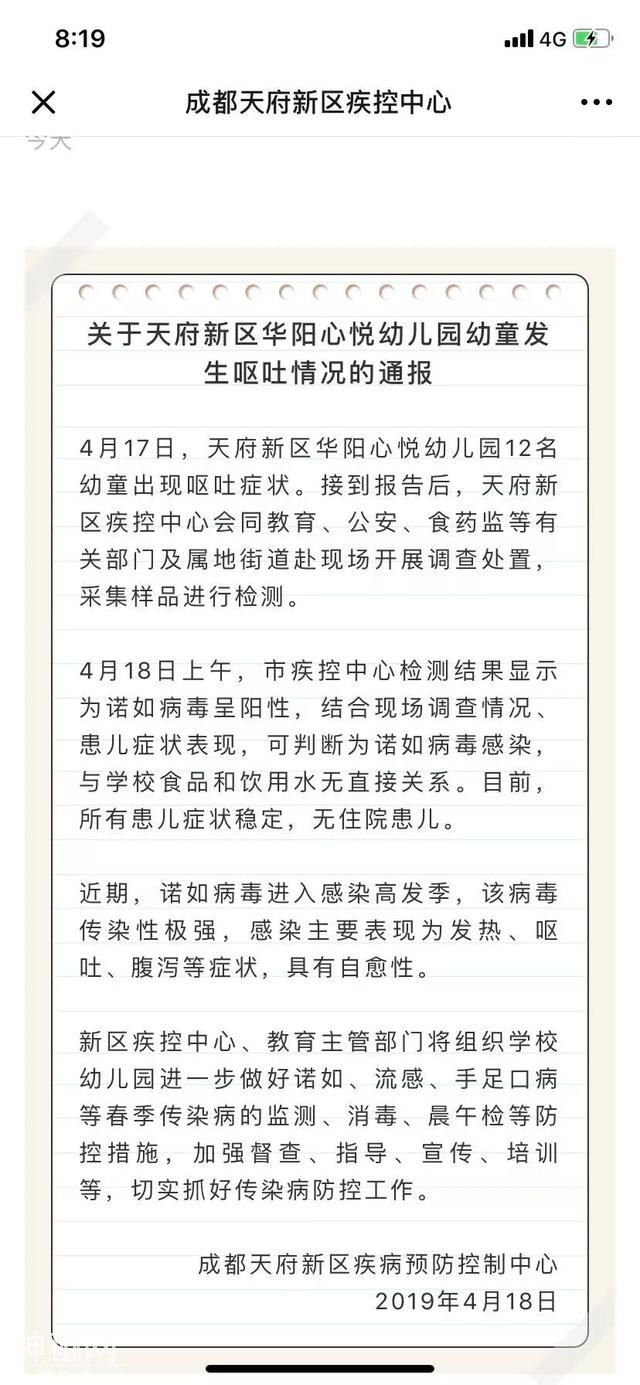 成都一幼儿园12名幼童出现呕吐症状，官方通报来了！这种病毒要小心！-1.jpg