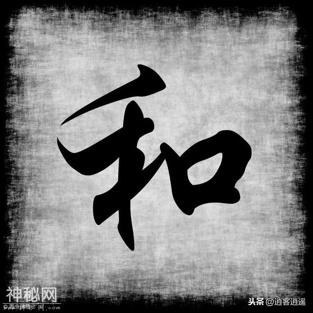 道教文化：符咒法术·道教的“神符”和书法艺术-4.jpg