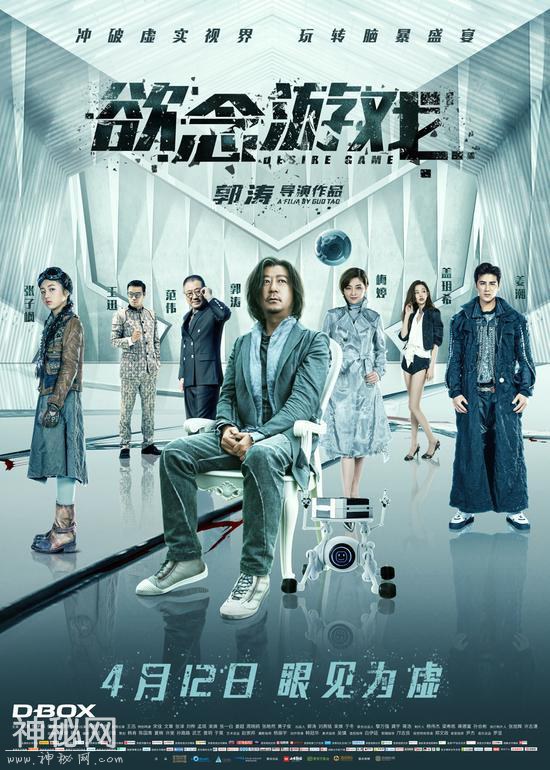 郭涛导演作品《欲念游戏》上映 探讨人与科技关系-2.jpg