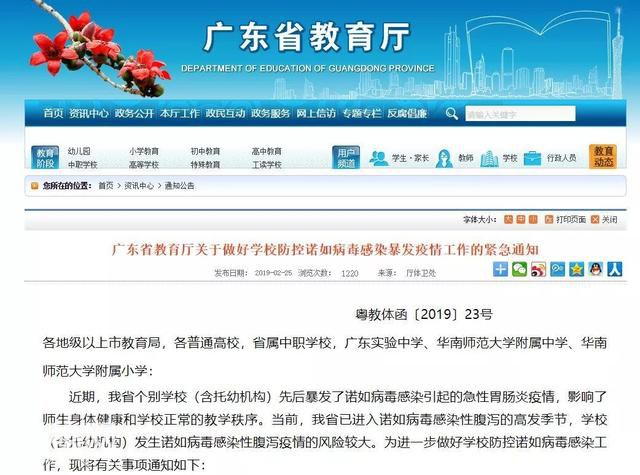 【扩散】紧急提醒！已有学校停课、调休，这种病毒进入感染高发季...-3.jpg
