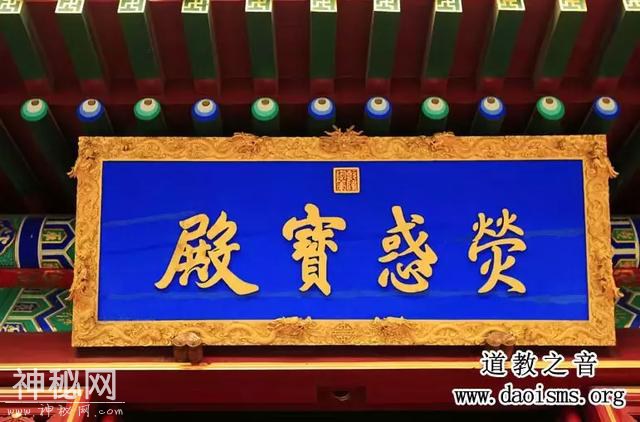 宫观巡礼｜地安门外朝火神，什刹海上有座敕建真君庙-6.jpg