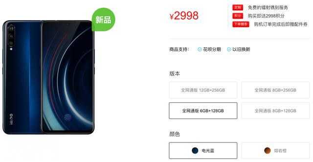 3698元！iQOO手机新增12+128GB版：小米9噤声-3.jpg