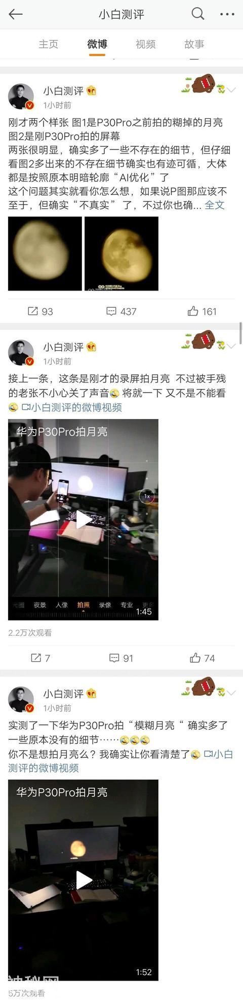 王跃琨曝光P30 Pro造假月亮照片，火了华为，臭了爱否！-6.jpg