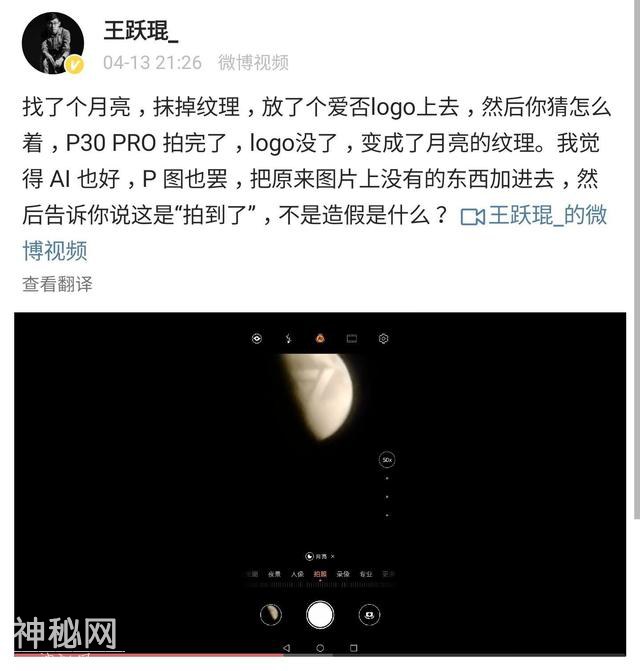 王跃琨曝光P30 Pro造假月亮照片，火了华为，臭了爱否！-2.jpg