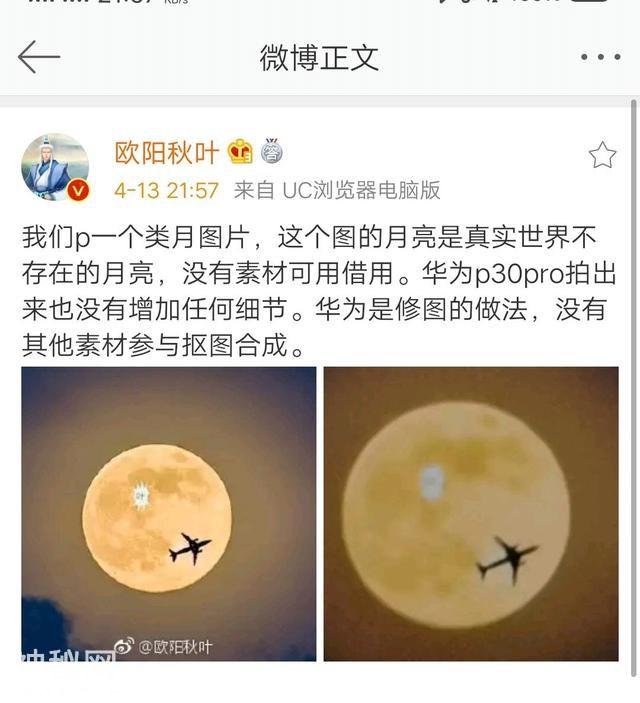 王跃琨曝光P30 Pro造假月亮照片，火了华为，臭了爱否！-8.jpg