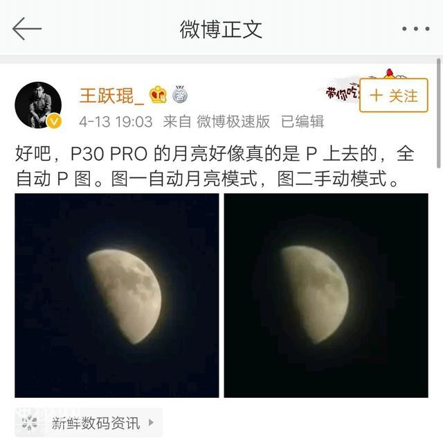 王跃琨曝光P30 Pro造假月亮照片，火了华为，臭了爱否！-1.jpg