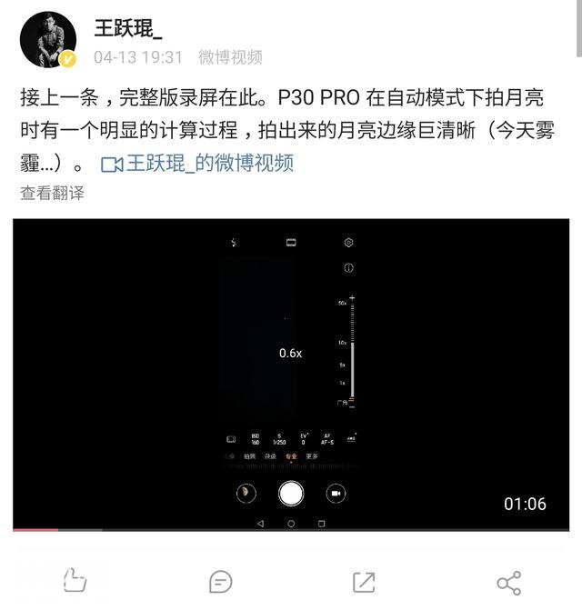 王跃琨曝光P30 Pro造假月亮照片，火了华为，臭了爱否！-3.jpg