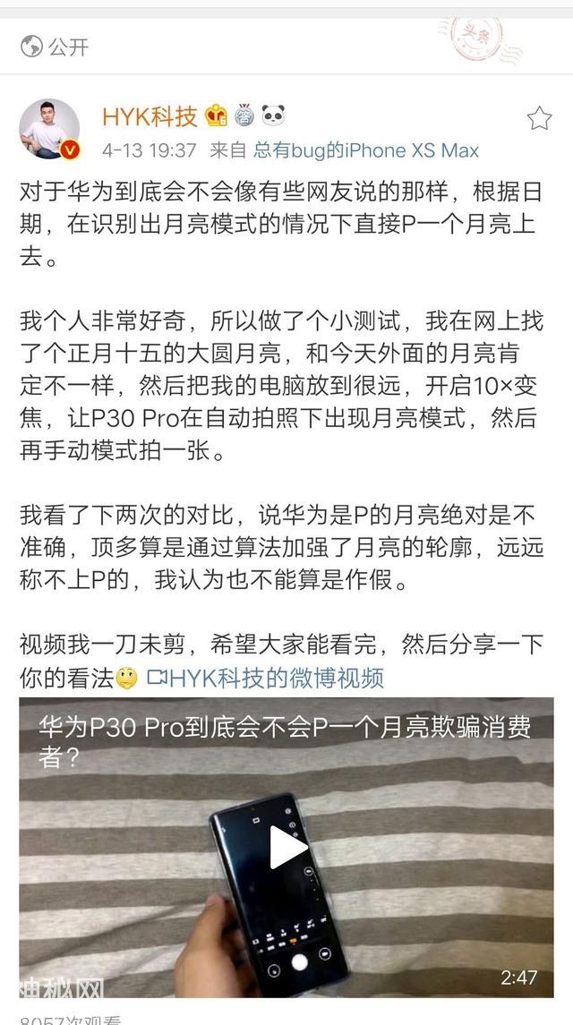 王跃琨曝光P30 Pro造假月亮照片，火了华为，臭了爱否！-5.jpg