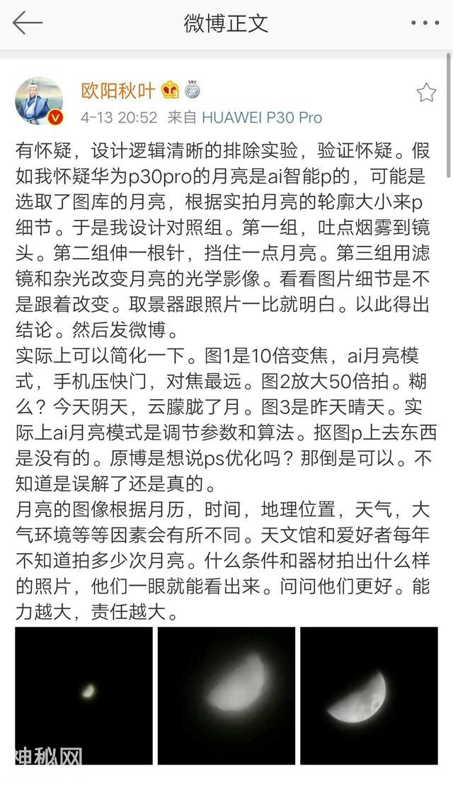 王跃琨曝光P30 Pro造假月亮照片，火了华为，臭了爱否！-7.jpg
