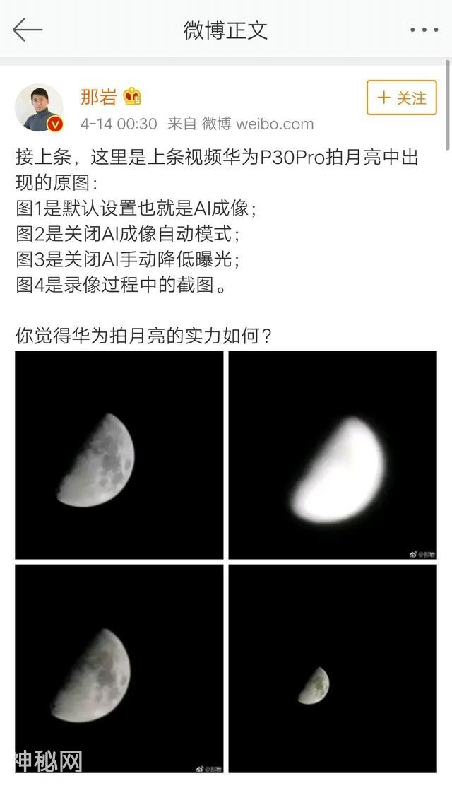 王跃琨曝光P30 Pro造假月亮照片，火了华为，臭了爱否！-15.jpg