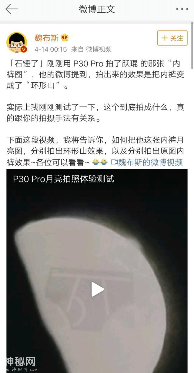 王跃琨曝光P30 Pro造假月亮照片，火了华为，臭了爱否！-14.jpg