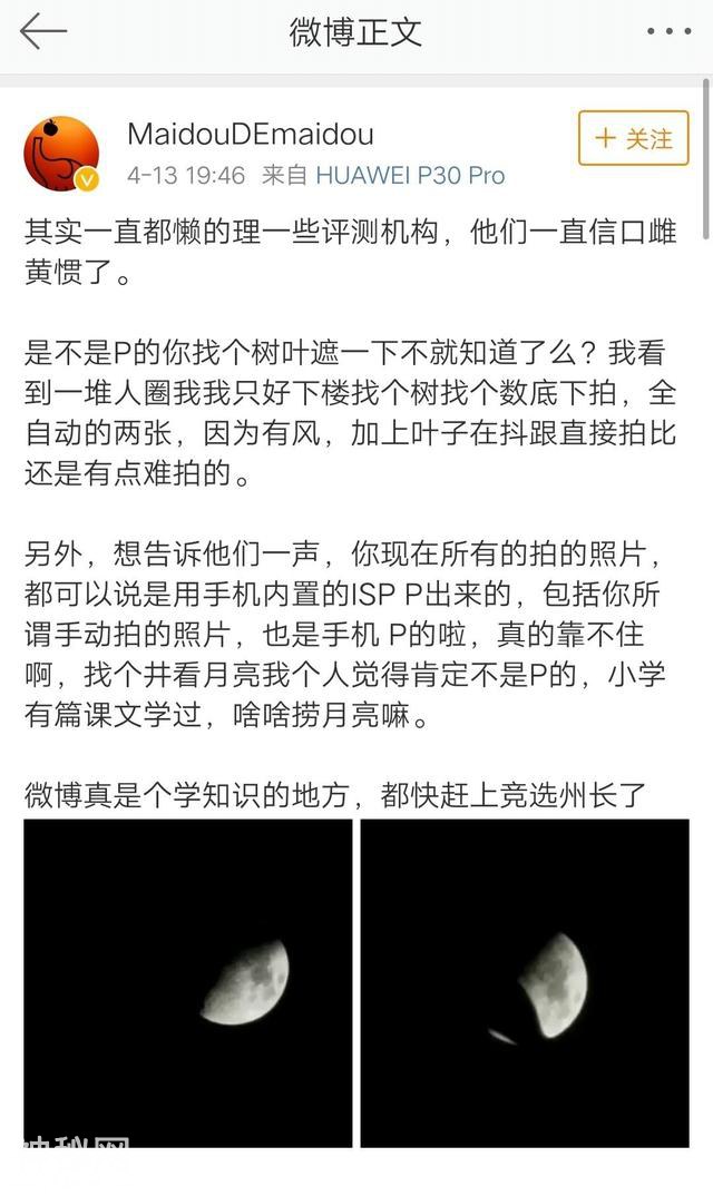 王跃琨曝光P30 Pro造假月亮照片，火了华为，臭了爱否！-12.jpg