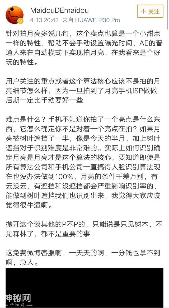 王跃琨曝光P30 Pro造假月亮照片，火了华为，臭了爱否！-13.jpg