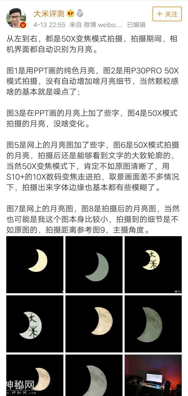 王跃琨曝光P30 Pro造假月亮照片，火了华为，臭了爱否！-16.jpg