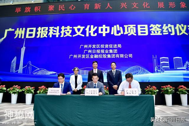 广州日报科技文化中心项目落户黄埔临港经济区，广州第二中央商务区建设提速！-1.jpg