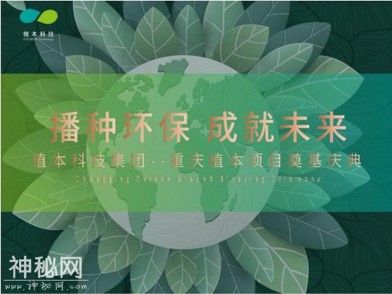 播种环保，成就未来——重庆植本环保科技产业园奠基仪圆满成功-3.jpg