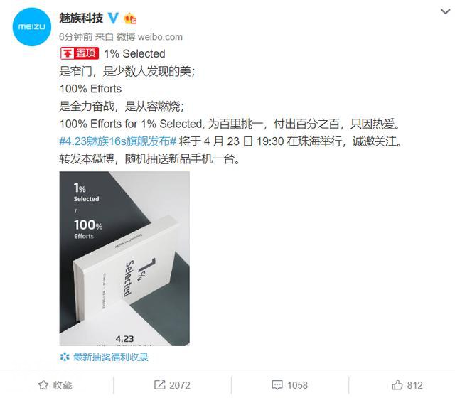官宣！魅族扛把子旗舰4月23日发布，对称式设计一股清流-1.jpg