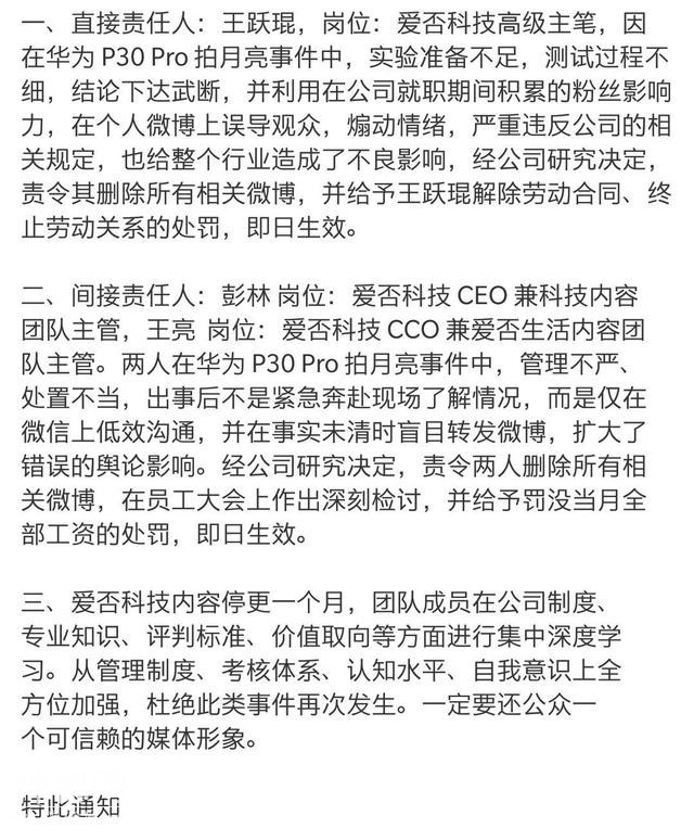 爱否科技该裁掉的不该是王跃琨，而是掌门人彭林！-5.jpg