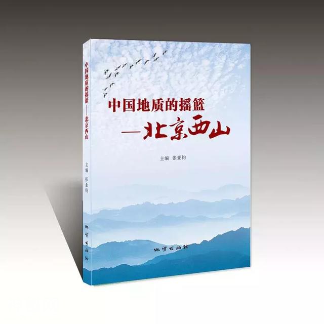 中国地质的摇篮！盘点从北京西山走出的地质英贤！-22.jpg