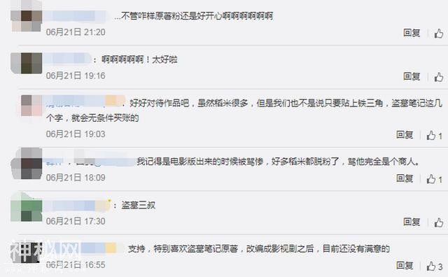 南派三叔恢复连载，收回《盗墓笔记》影视改编权，网友：太好了-2.jpg
