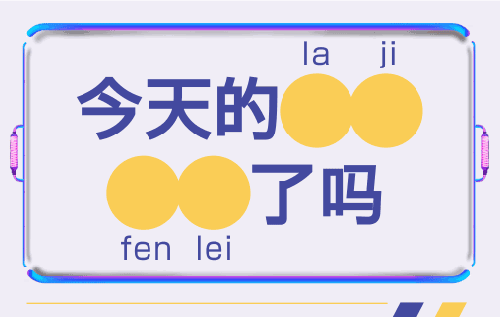 为什么中国这么急着搞垃圾分类-1.jpg