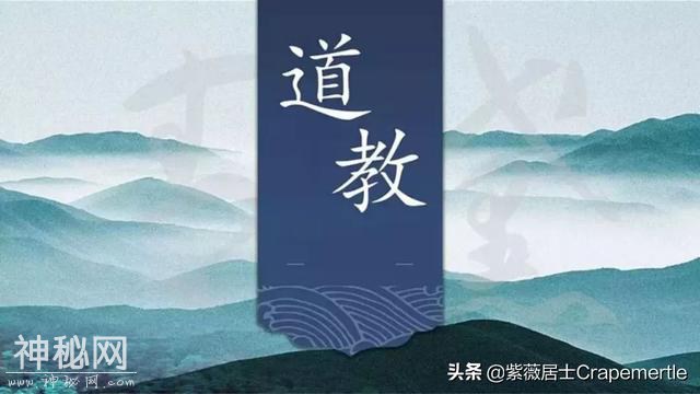 畅谈中国道教文化！来自道教-1.jpg