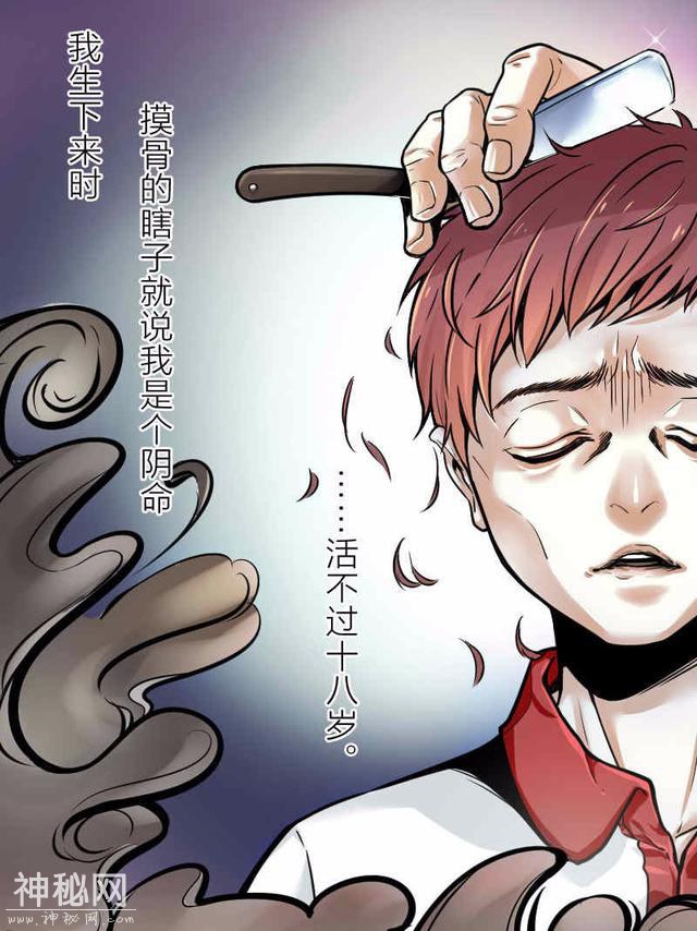 魔幻侦探悬疑漫画《剃头匠》：剃阴头行当里不为人知的奇人怪事-1.jpg