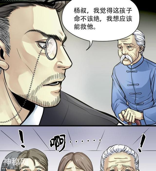魔幻侦探悬疑漫画《剃头匠》：剃阴头行当里不为人知的奇人怪事-9.jpg