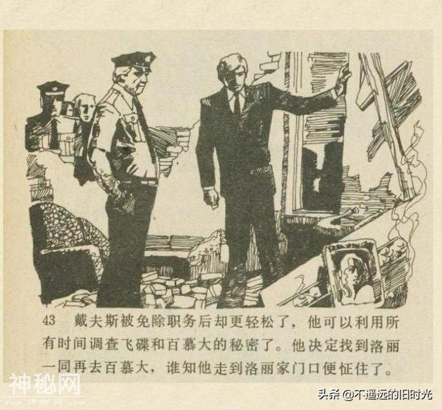 魔鬼三角与UFO[下]-连环画报1980年10月第10期 赵俊生 绘-2.jpg