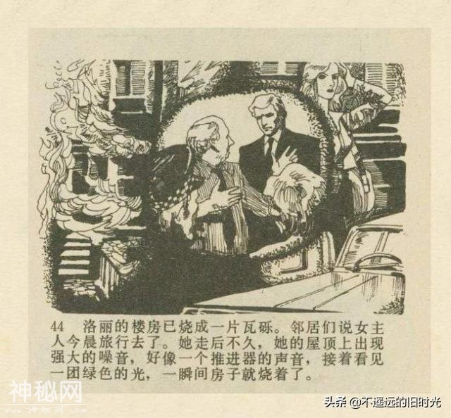 魔鬼三角与UFO[下]-连环画报1980年10月第10期 赵俊生 绘-3.jpg