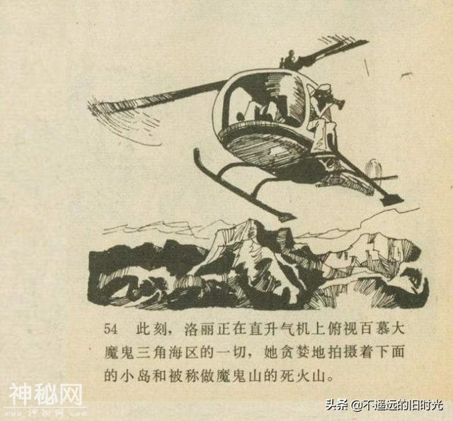 魔鬼三角与UFO[下]-连环画报1980年10月第10期 赵俊生 绘-13.jpg