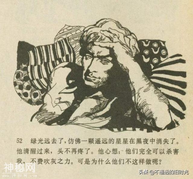魔鬼三角与UFO[下]-连环画报1980年10月第10期 赵俊生 绘-11.jpg