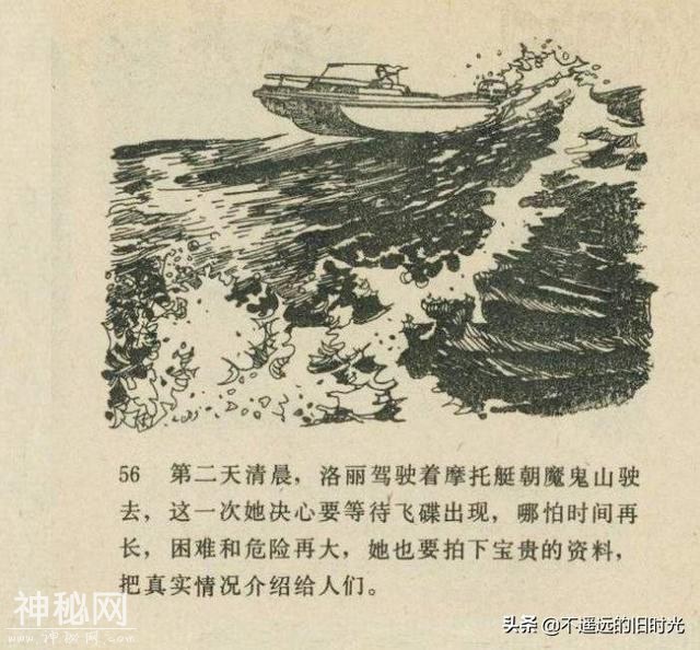 魔鬼三角与UFO[下]-连环画报1980年10月第10期 赵俊生 绘-15.jpg